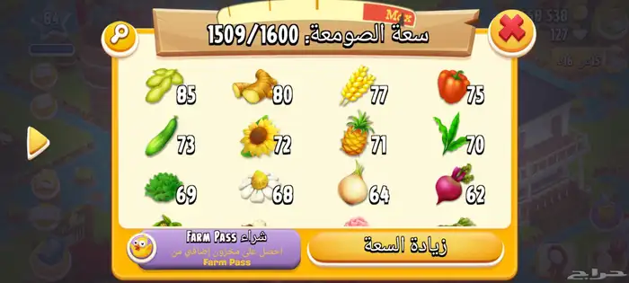 مزرعة شخصية مستوى 84 8