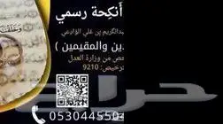 مأذون شرعي رسمي مكة - جدة - الطايف 0