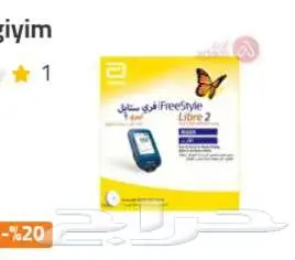 جاهز قارى لمريضي السكر . 0