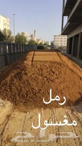 رمل احمر الفريش 0