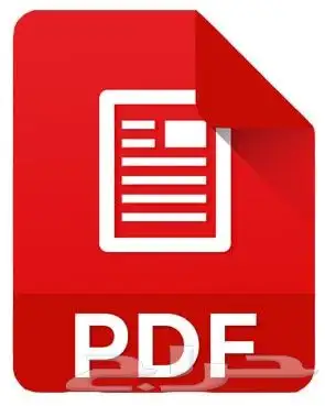 تعديل ملفات Pdf 0
