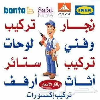 أثاث دواليب ستاير ومطابخ بالمدينة المنورة (نجار) 1