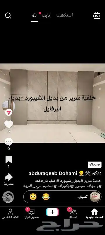 أبو اسامه للديكورات القصيم بريده 3