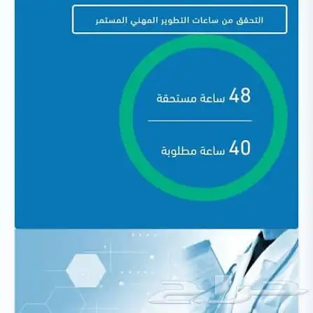 تجميع ساعات ممارس بطرق رسمية ومعتمدة 0