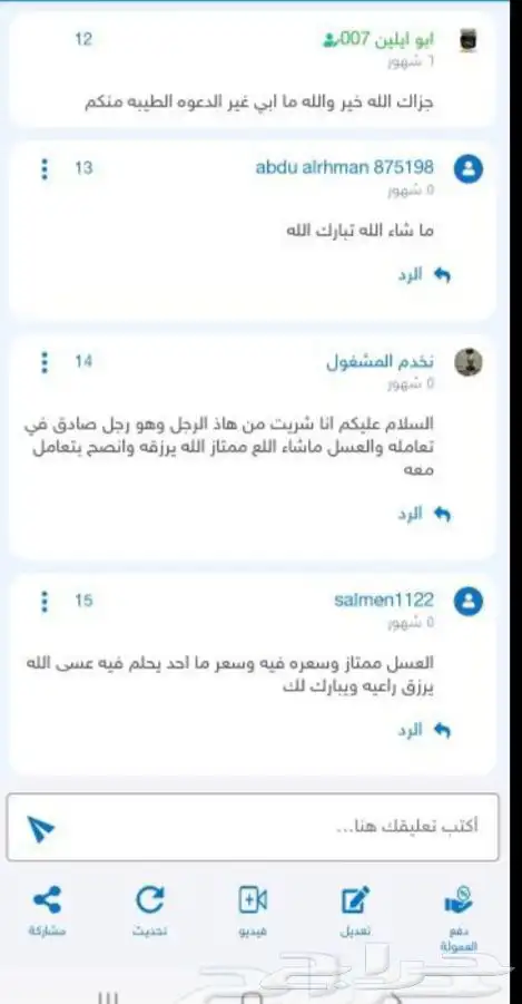 عسل انتاجنا علاج باذن الله انا المسائل عن الجوده امام الله 2