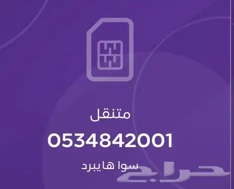 ارقام سوا هايبرد 3
