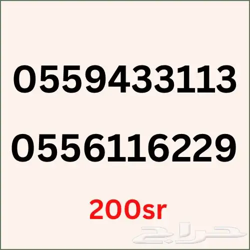 ارقام مميزه سوا 4