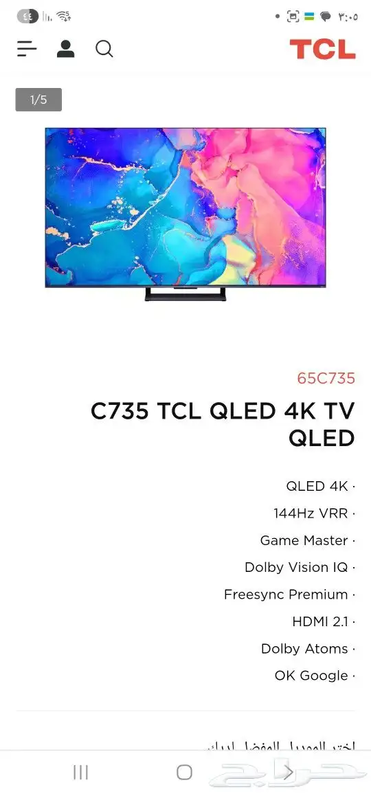 شاشة TCL QLED 0