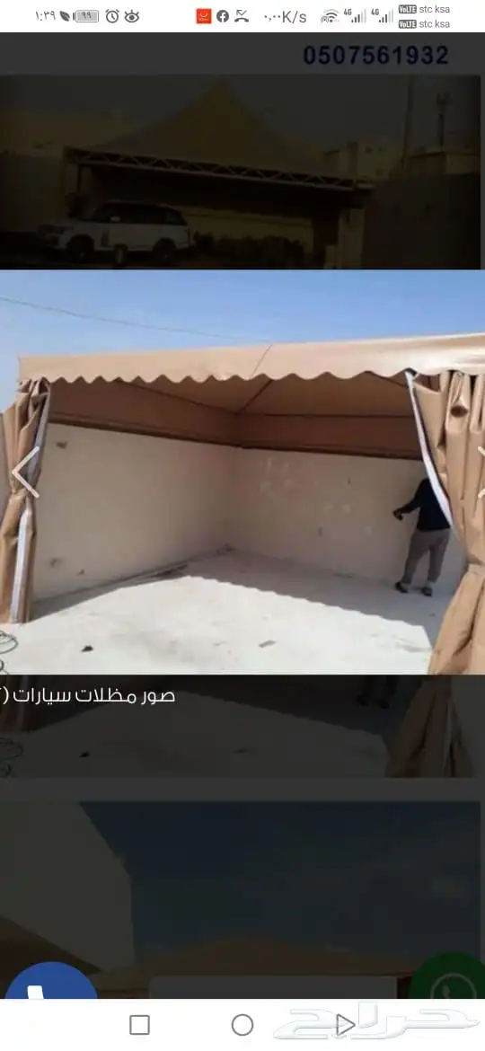 مظلات سواتر 34