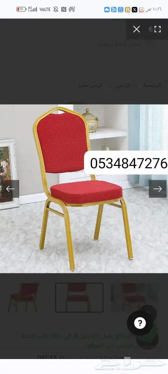 كراسي حفلات نابليون طاولات 4