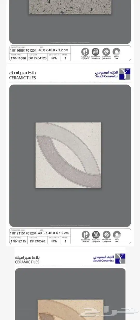 40في 40 خزف سعودي 12ملي تريلات واصل لجميع مناطق المملكة 2