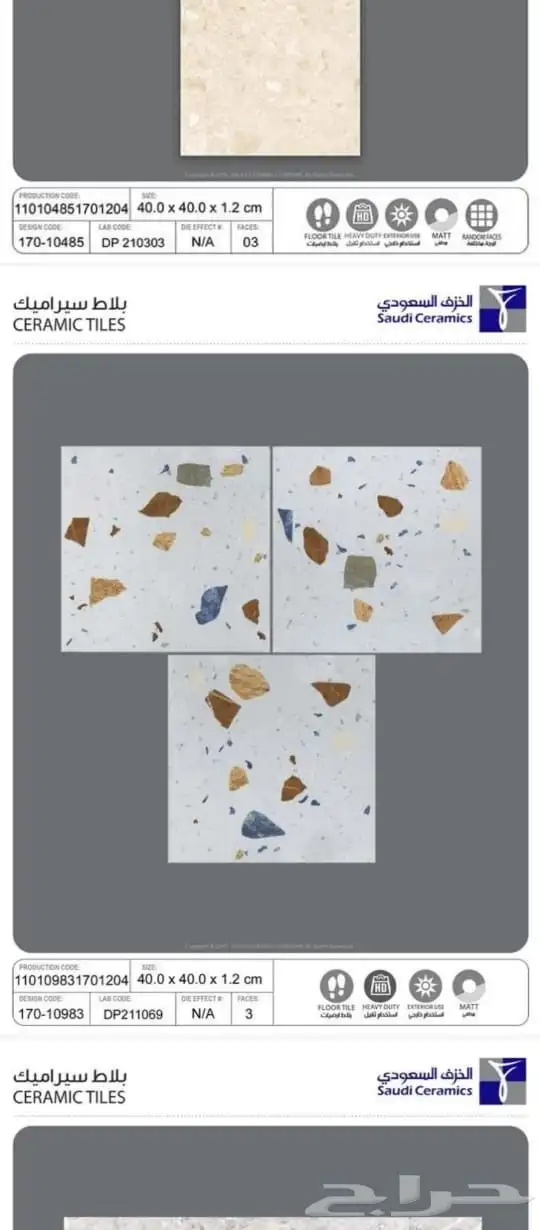 40في 40 خزف سعودي 12ملي تريلات واصل لجميع مناطق المملكة 0