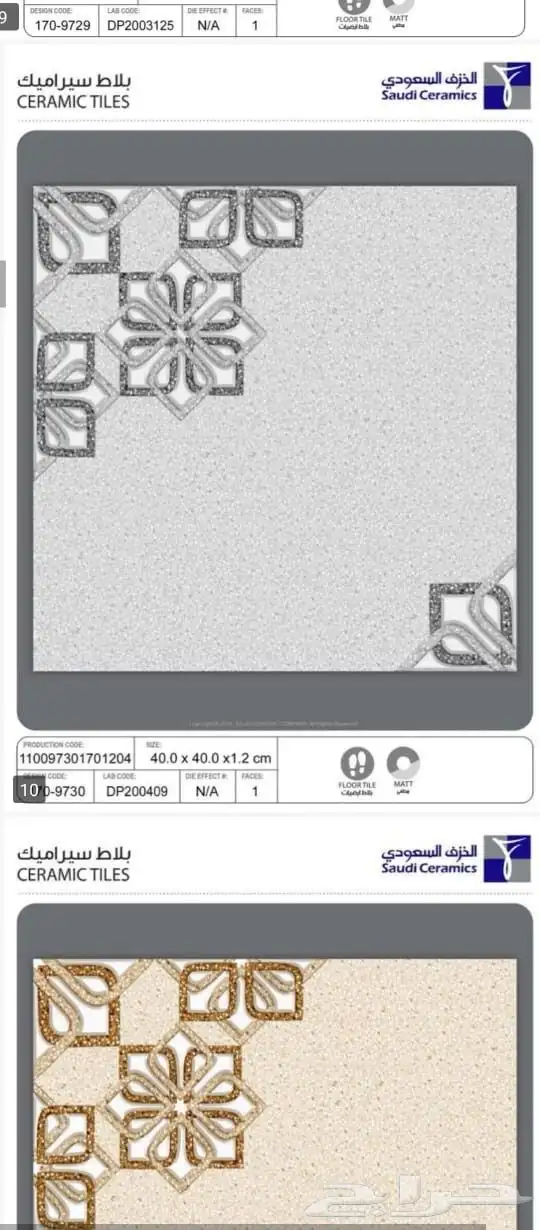 40في 40 خزف سعودي 12ملي تريلات واصل لجميع مناطق المملكة 8