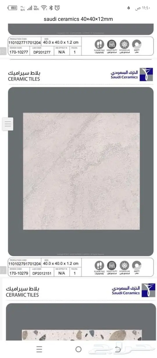 40في 40 خزف سعودي 12ملي تريلات واصل لجميع مناطق المملكة 1