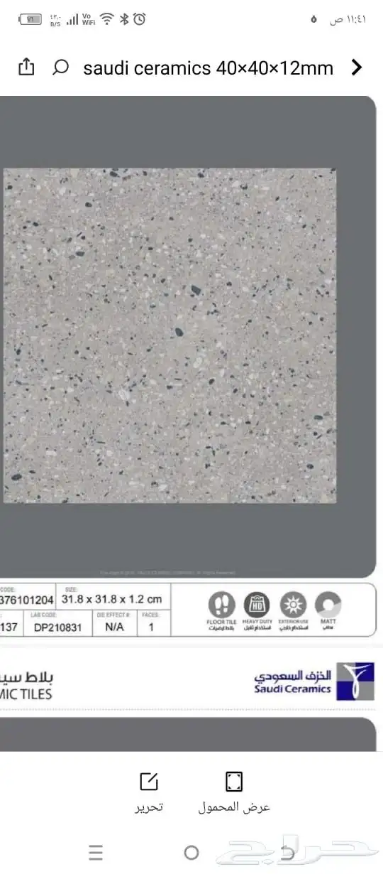 40في 40 خزف سعودي 12ملي تريلات واصل لجميع مناطق المملكة 4