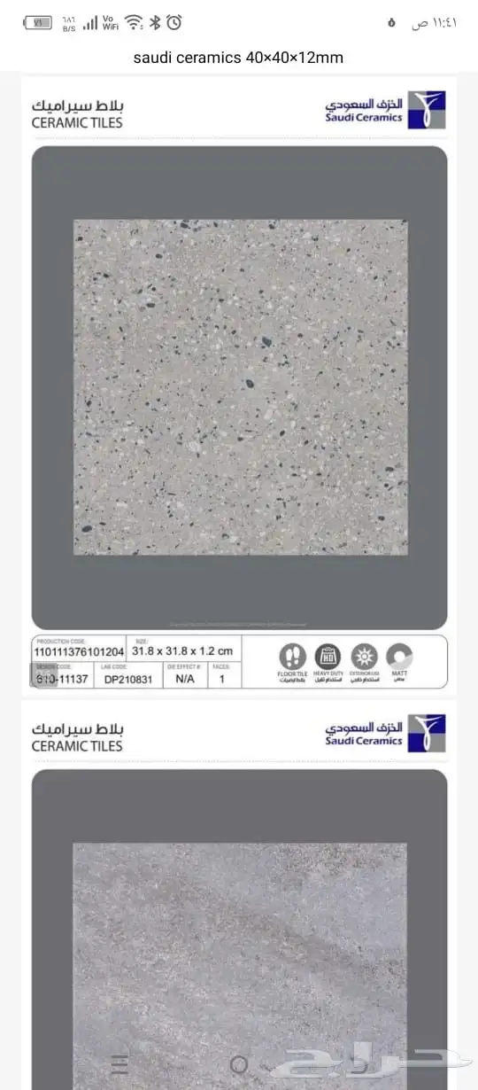 40في 40 خزف سعودي 12ملي تريلات واصل لجميع مناطق المملكة 5