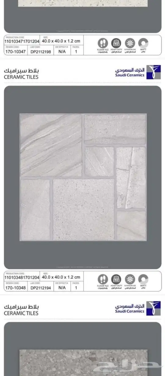 40في 40 خزف سعودي 12ملي تريلات واصل لجميع مناطق المملكة 6