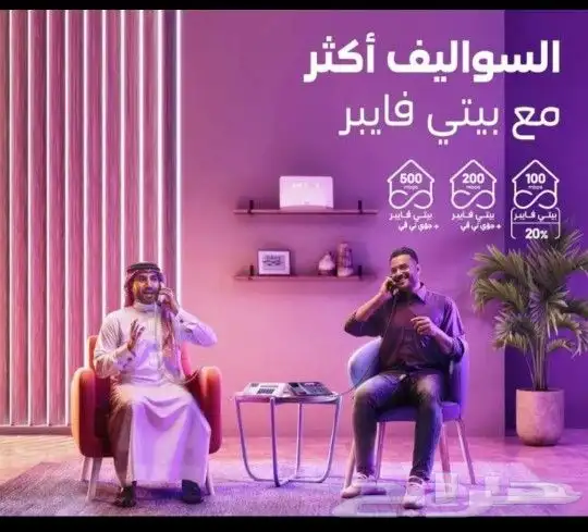 مندوب stc الياف بصرية اشتراك عروض بيتي تركيب فوري ومجاني 7