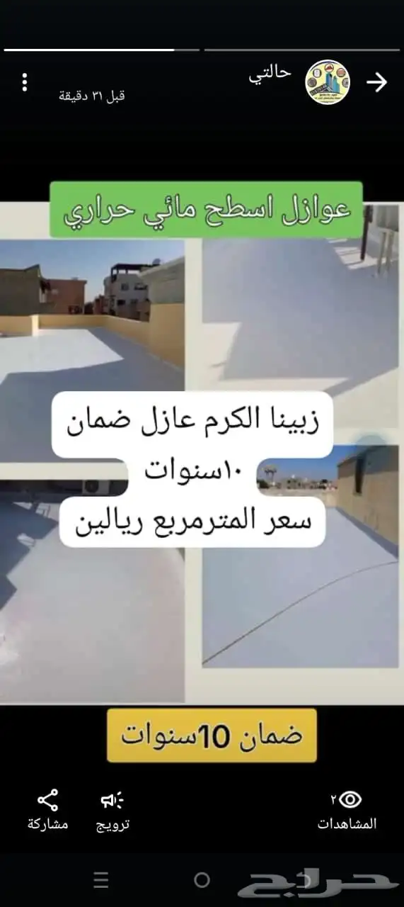 عوازل اسطح الجبيل الصناعية 0