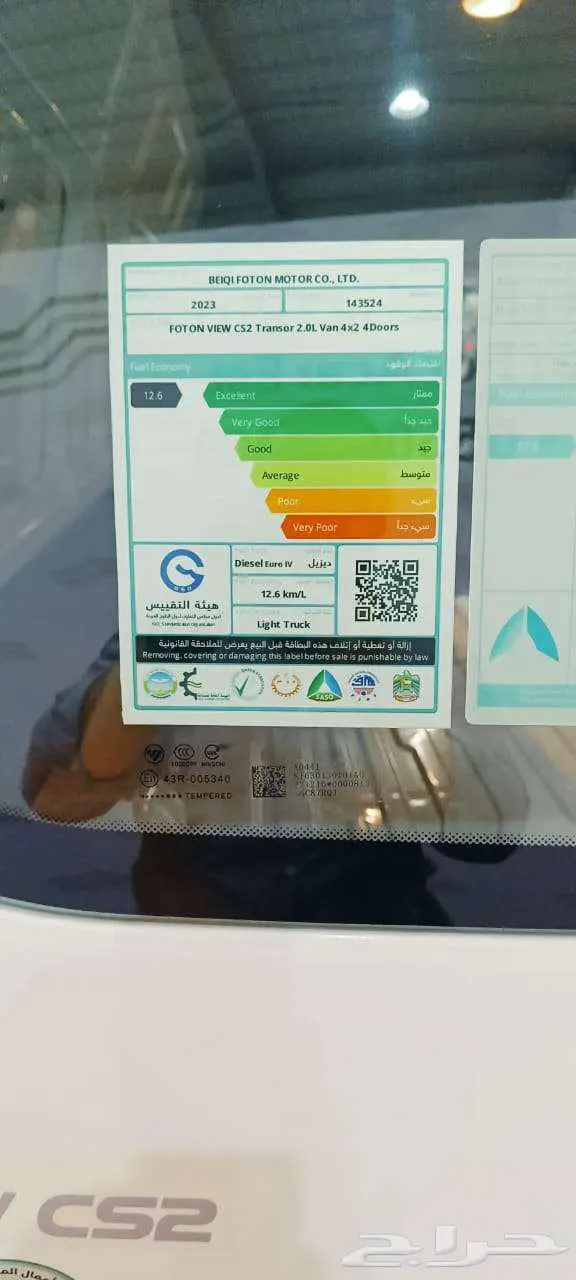 فوتون فان بضاعه ديزل موديل 2023. 14