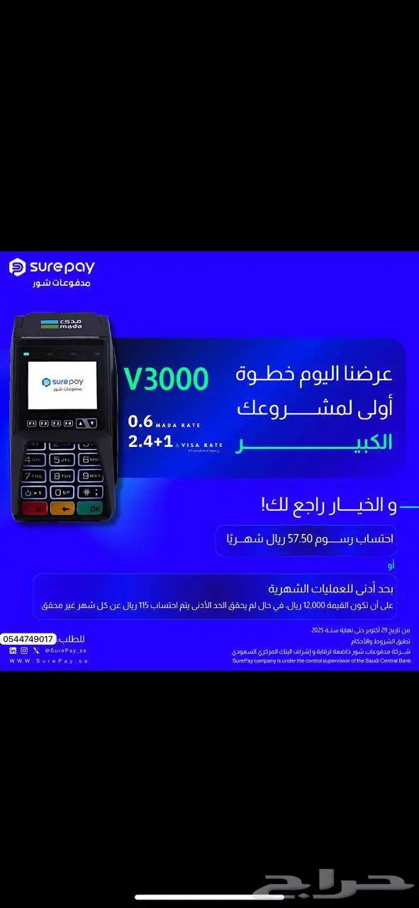 نقاط البيع شبكة مدى وفيزا 1