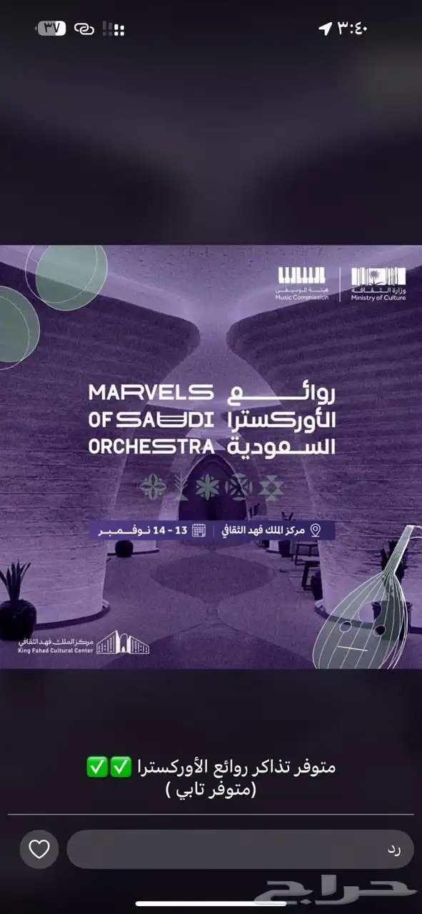 روائع اللاوركسترا السعوديه 0