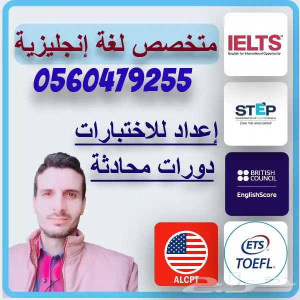 استاذ لغة انجليزية لتطوير المحادثة 0