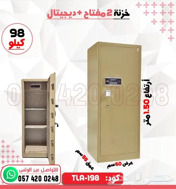 خزنات تجوي دجتل بنظامين 5