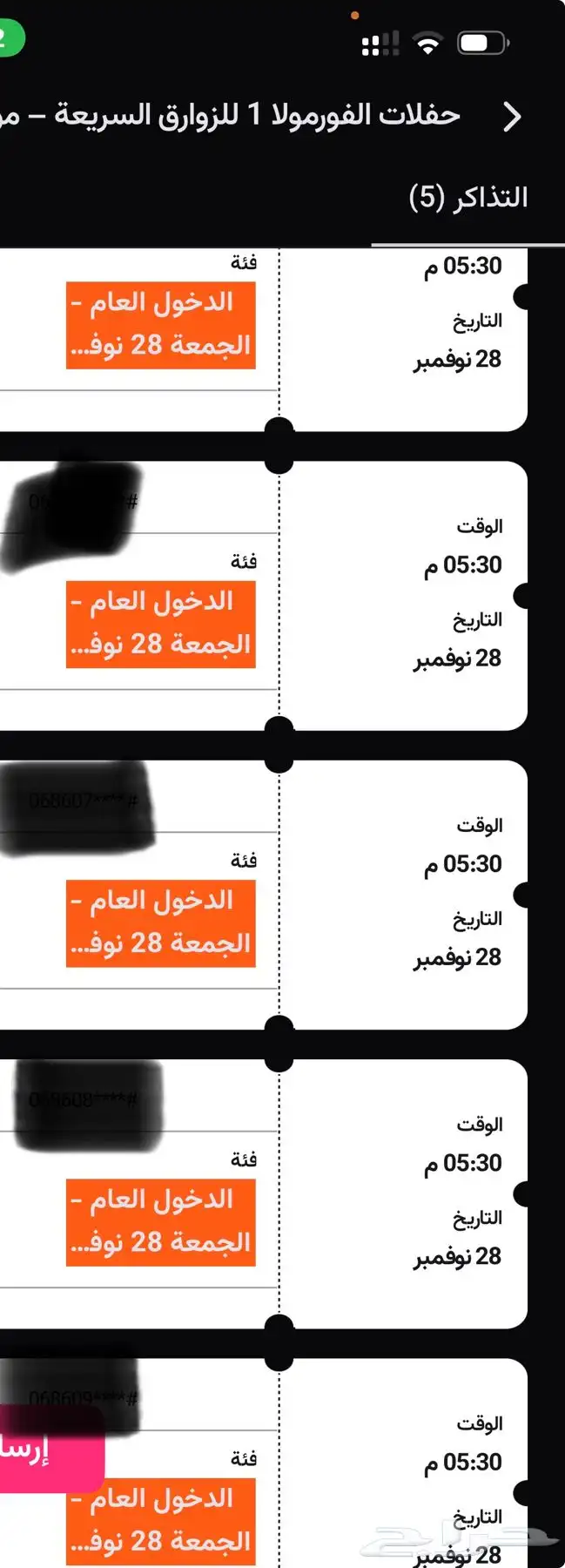 حفلة الفورميلا 1 3