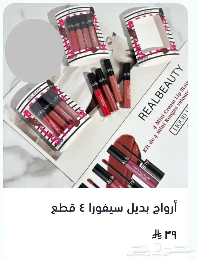 مكياج ريل بيوتي بسعر الجملة لمنطقة جازان 0