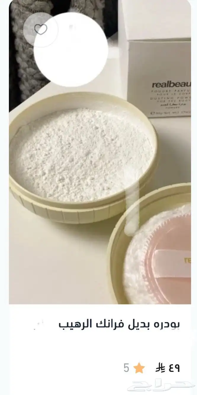 مكياج ريل بيوتي بسعر الجملة لمنطقة جازان 25