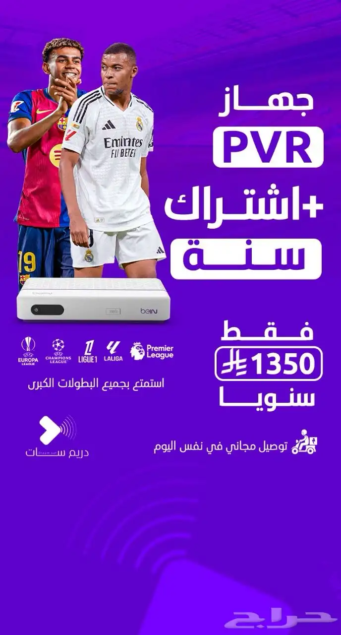 اجهزه و تجديد بي ان سبورت 1