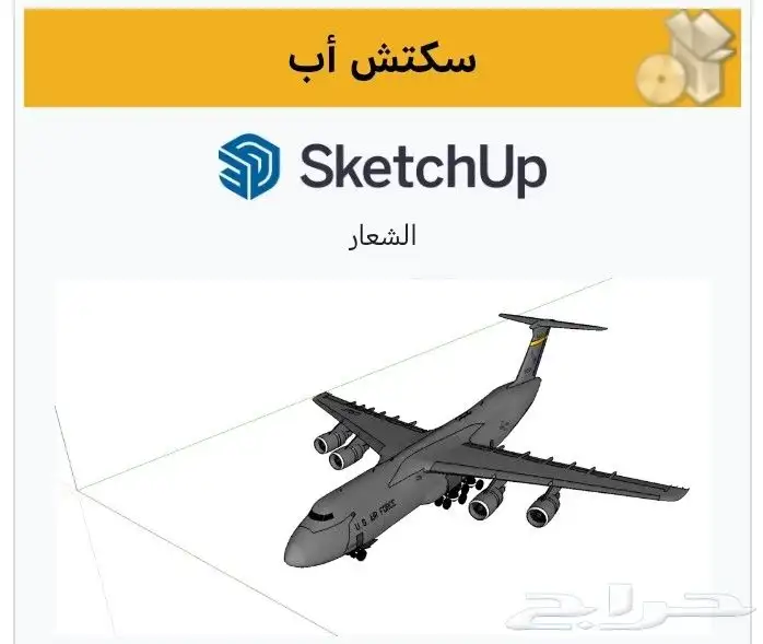 تنزيل برنامج سكتش اب برو مفعل مدي الحياة 2