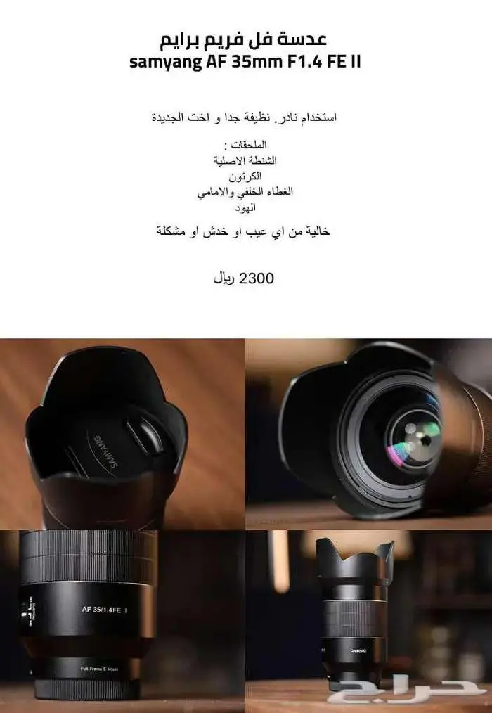 عدسة فل فريم برايم samyang af 35mm f1.4 fe II 0