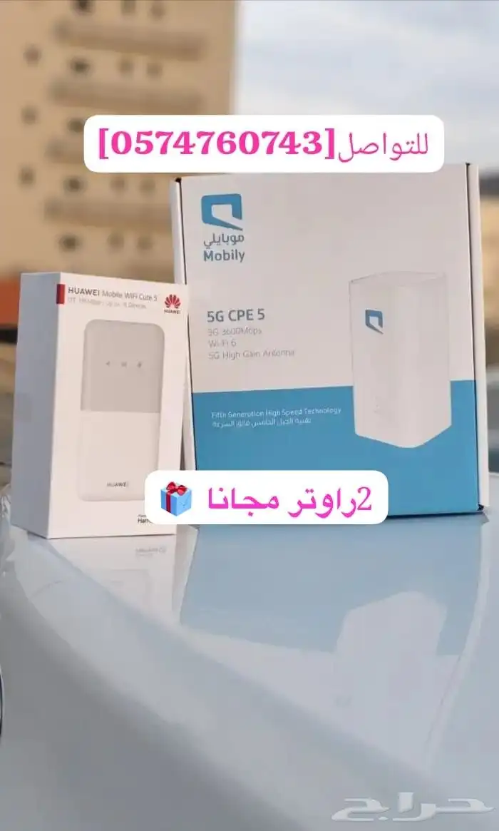 اتصالك أهم من أي شئ راوتر موبايلي 5g ثبات ما يخذلك 0