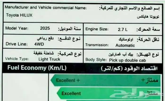هايلكس غمارتين دبل بنزين S GLX موديل 2025 ديزل 3