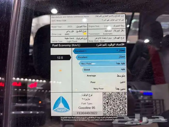 GAC GS8 GT 2023 جي ايه سي ( خصومات وتصفيات ) 8