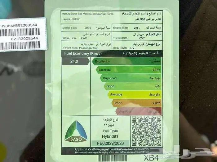 لكزس UX 300AH هايبرد 2024 14