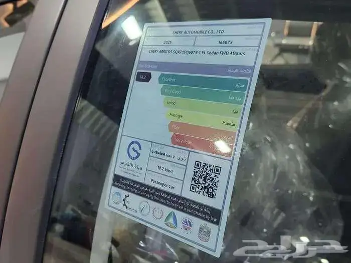 شيري اريزو 5 كمفورت2025 خليجي 2026عرض خاص للشركات 16