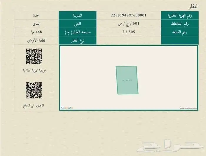 للبيع قطعه ارض في مخطط طيبه الفرعيه حي الندى الجزء 599 601 7