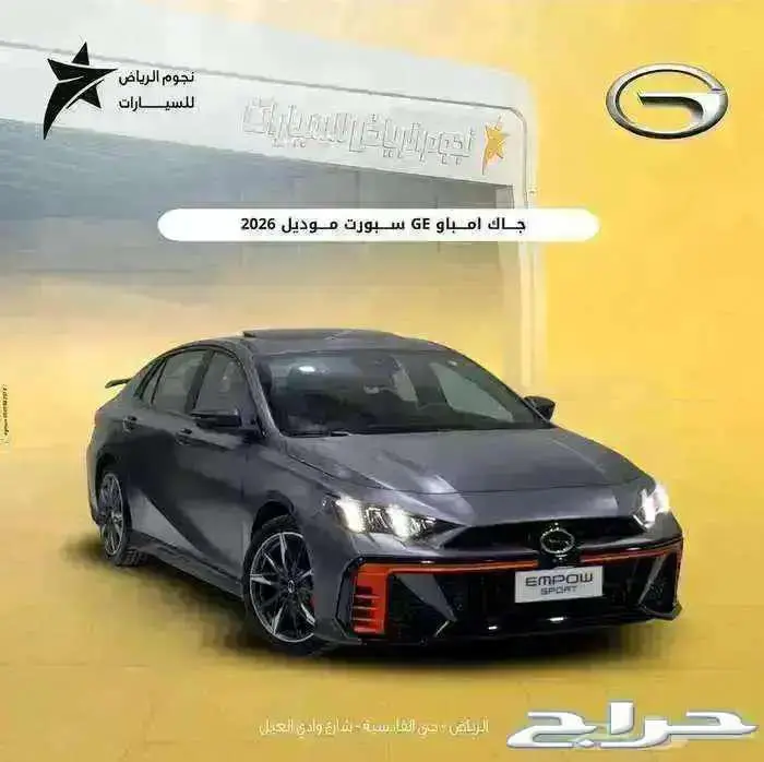 جاك امباو سبورت موديل2026 اقل سعر في السوق 0