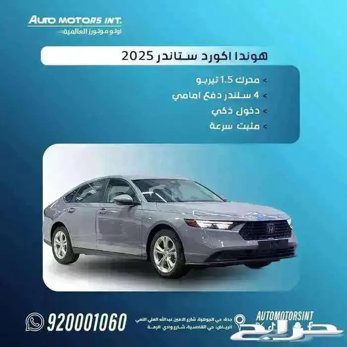 هوندا اكورد LX ستاندر 2025 اقل سعر كاش وقسط من 1600 0