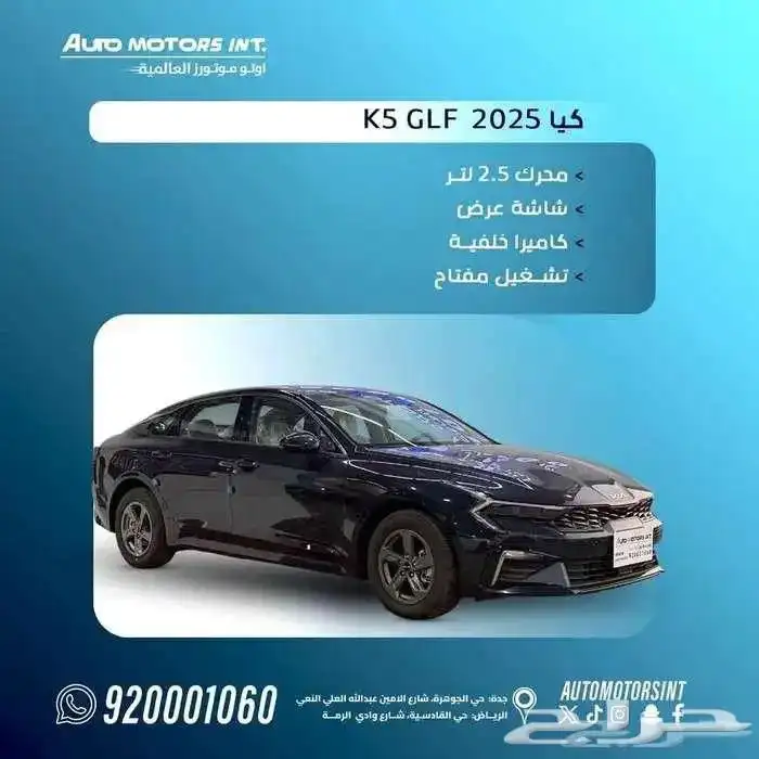 كيا K5 2025 ستاندر بأقل سعر ( عرض خاص ) من اوتو موتورز 0