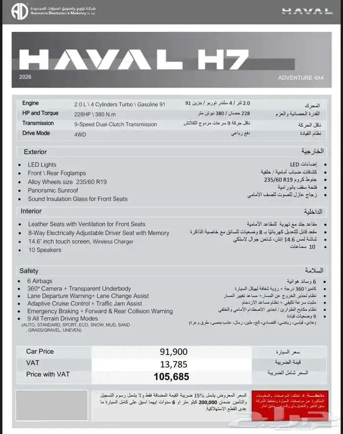 هافال H7 2026 الجديد كليا دفع فوري او اقساط 9