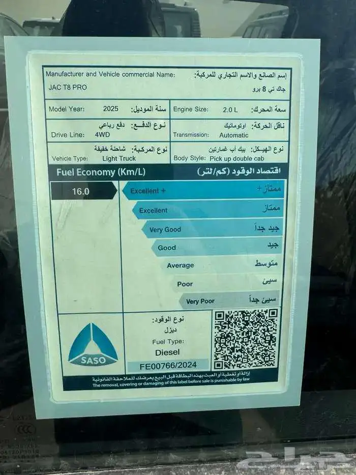 جاك T8 برو فل كامل 2026 دبل ديزل غمارتين 3