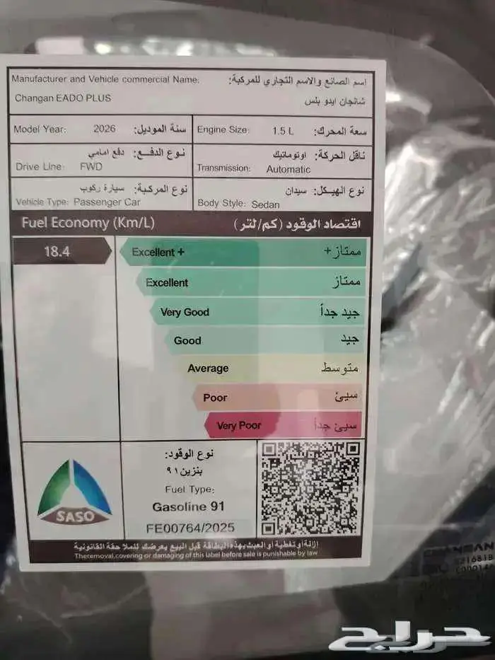 شانجان ايدو 2026-عرض لفتره محدوده تمويل بسعر الكاش 12