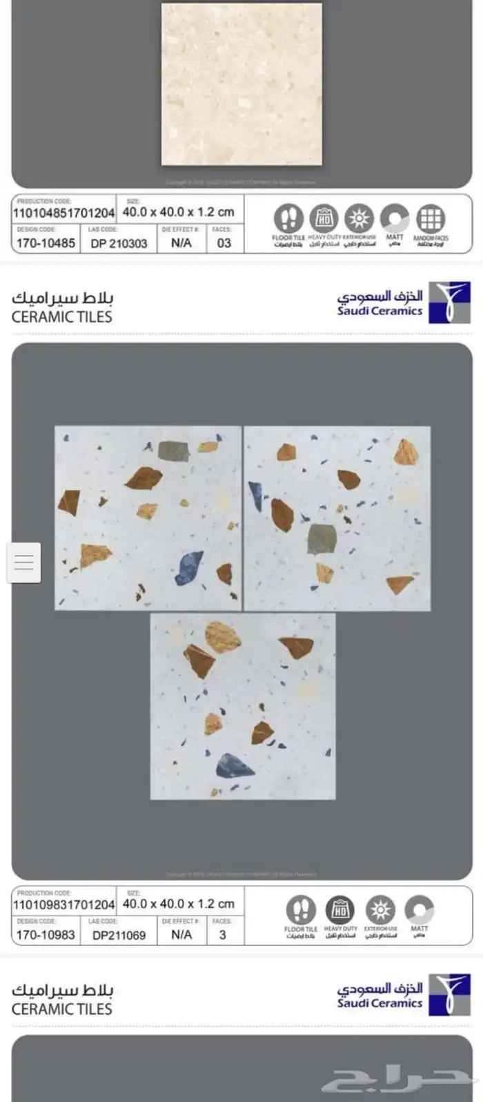 40في 40 خزف سعودي 12ملي تريلات واصل لجميع مناطق المملكة 7