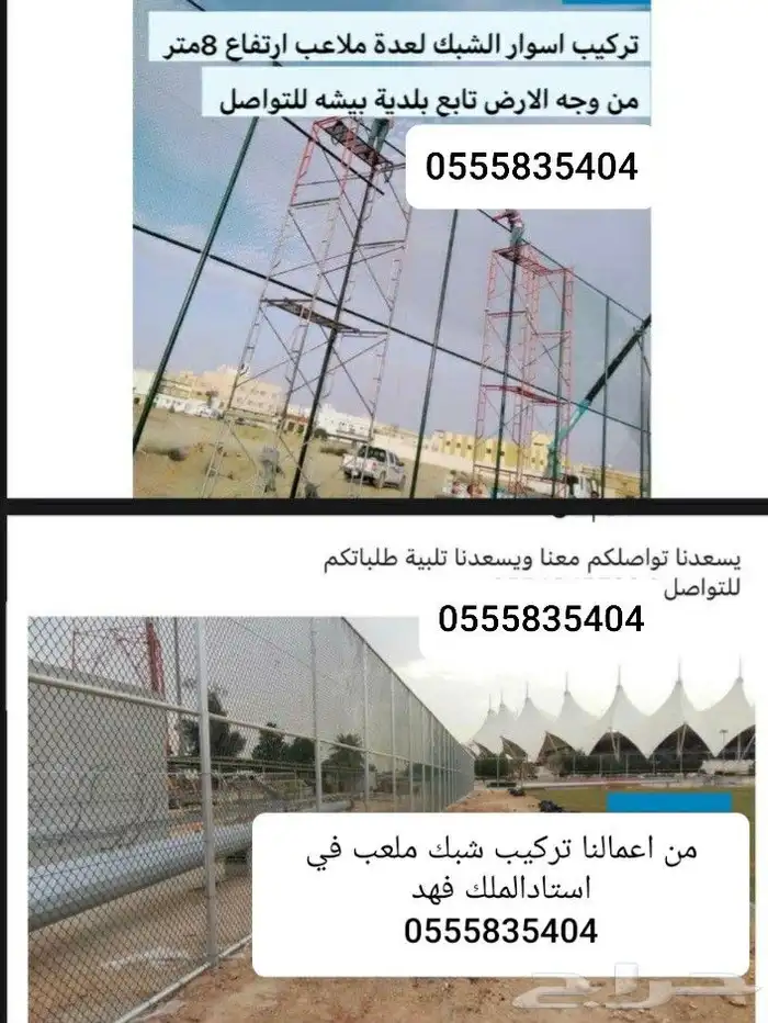 متخصصون في توريدوتركيب جميع انواع اشبوك لتواصل 0