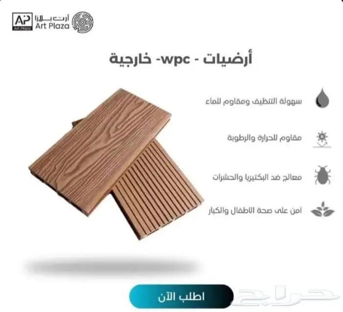 الواح بديل خشب خارجي wpc 3