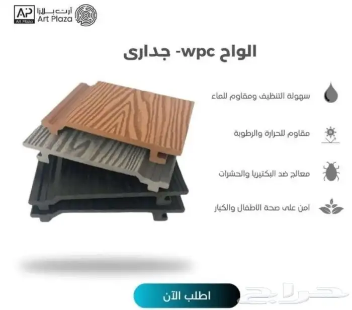 الواح بديل خشب خارجي wpc 6